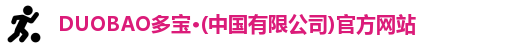 DUOBAO多宝·(中国有限公司)官方网站